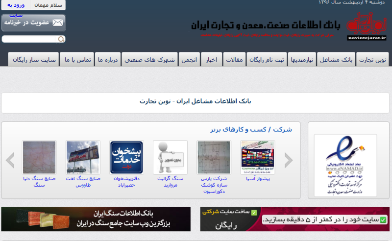 نوین تجارت - بانک مشاغل ایران نوین تجارت - بانک مشاغل ایران