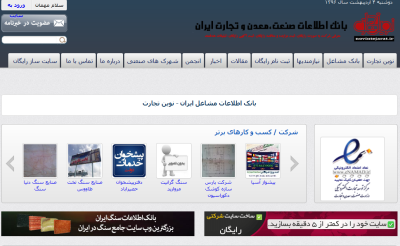نوین تجارت - بانک مشاغل ایران